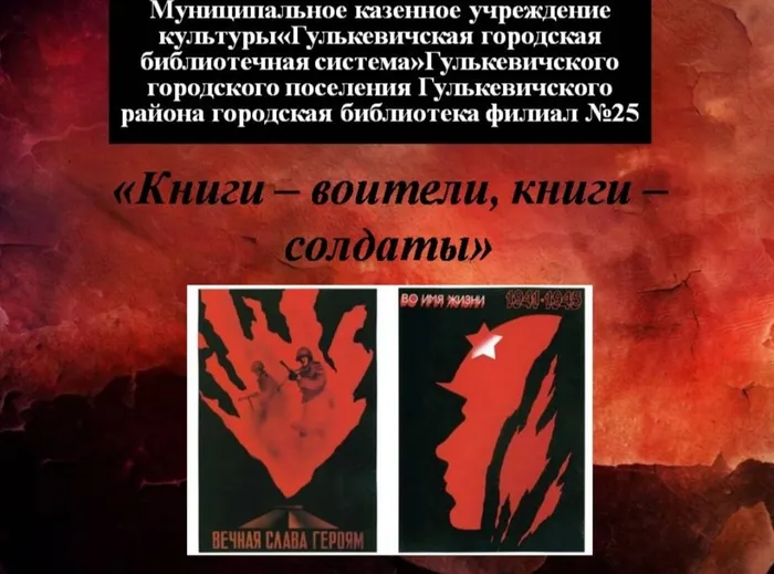 Книги-воители, книги-солдаты