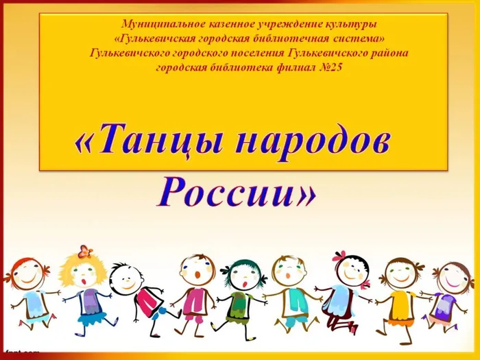 Танцы народов России